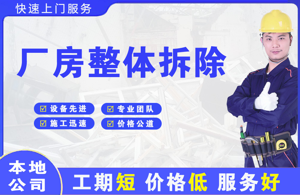 毛道厂房整体拆除